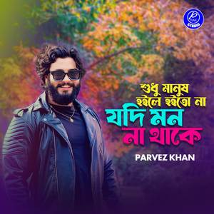 Sudhu Manush Hoile Hoito Na Jodi Mon Na Thake (Pt 6)