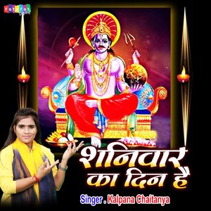 Shanivaar Ka Din Hai