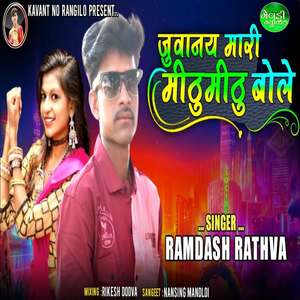 Juvanay Mari Mithu Mithu Bole