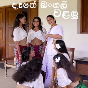 Dathe Bangali Walalu