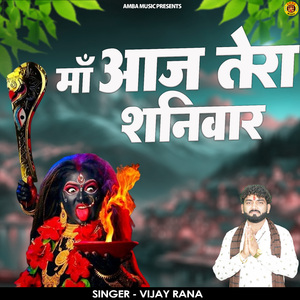 Maa Aaj Tera Shaniwar