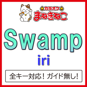 Swamp（カラオケ）[Originally Performed By iri]