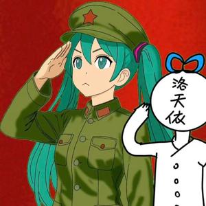 强军战歌 （初音未来/洛天依）