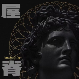 屋脊（Prod.By BECU BEATZ）