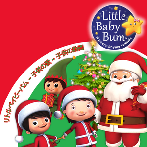 クリスマスのバスのうた パート二十一