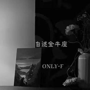 自述金牛座 （Prod by EVOMUSIC）