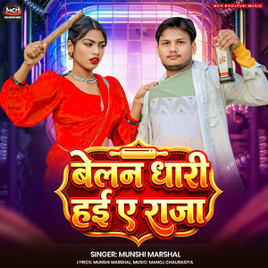 Belan Dhari Hai A Raja