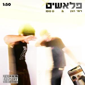 פלאשים