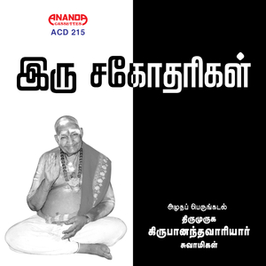 Thirupugazh