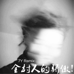 王者荣耀李白 (Remix)