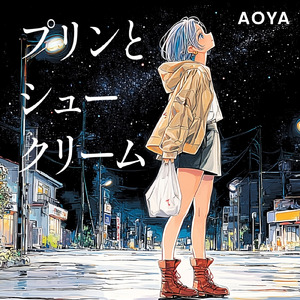 プリンとシュークリーム