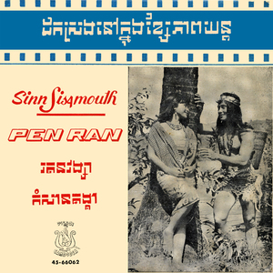 រតនវង្សា (2024 Remaster)