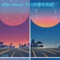 After Hours (0.9热播氛围版)