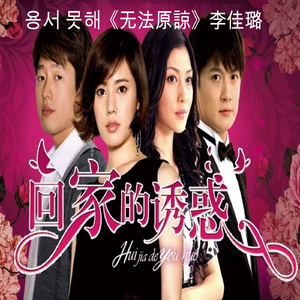 용서 못해 (无法原諒) (中國語)