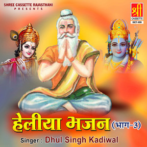 Bhayde Mat Dijiye Re
