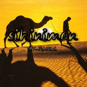 Signiman1（思念）