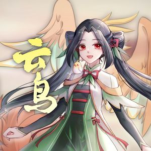 云鸟