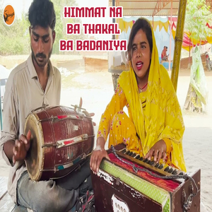 Himmat Na Ba Thakal Ba Badaniya