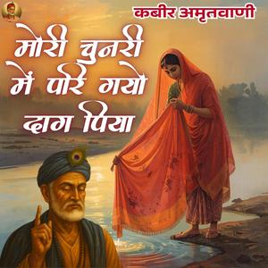 Mori Chunari Me Pari Gayo Daag Piya (Kabir Bhajan)