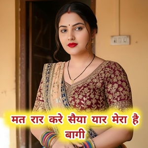 Mat Rar Kare Saiya Yaar Mera Hai Baagi