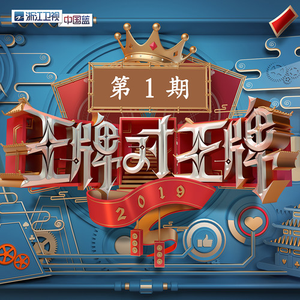 四大名著贺新年 (Live)