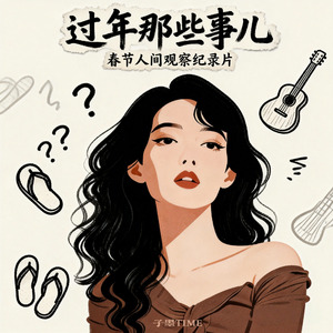 年会上画的饼，和去年一样干