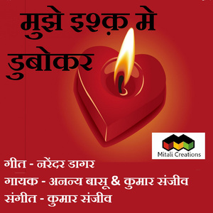 Mujhe Ishq Me Dubokar