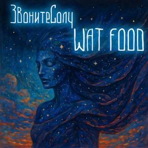 WAT FOOD (Extended)