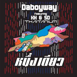 หนึ่งเดียว