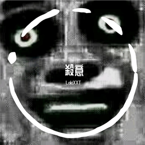 殺意