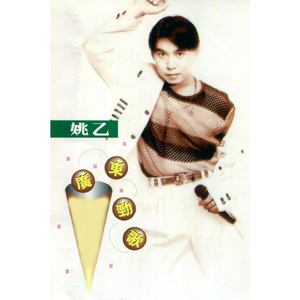 四季歌 (修復版)