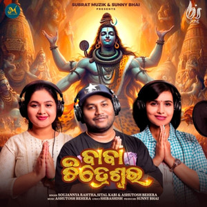 ବାବା ଚିତ୍ରେଶ୍ୱର