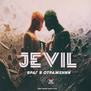 Враг в отражении (Rλvσn Beats)