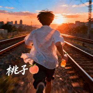 桃子（男声版）