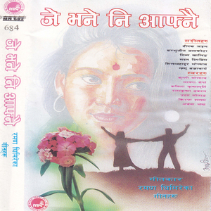 Pugne Thau Thaha Chhaina