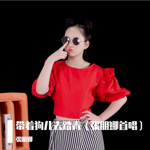 带着狗儿去踏青