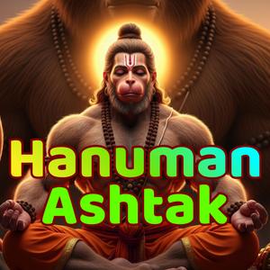 Hanuman Ashtak | संकटमोचन हनुमान अष्टक