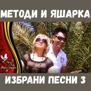 С теб е сладък живота ни
