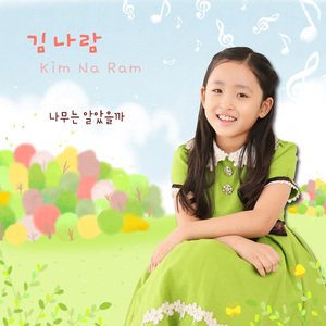 나무는 알았을까