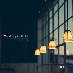 오늘밤은 위로가 필요해요