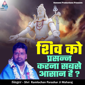 Shiv Ko Prasann Karna Sabse Aasaan Hai