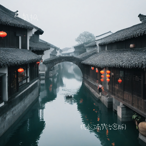 枕水江南梦(治愈版）