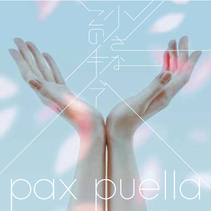 小さなこの手で