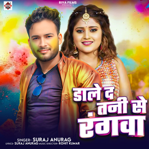 DALE D TANI SE RANGAVA