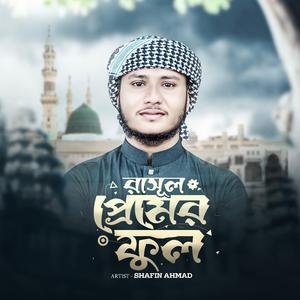 Rasul Premer Ful l রাসূল প্রেমের ফুল l Slowed+Reverb