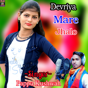 Devriya Mare Jhalo