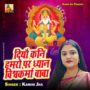 Diyau Kani Hamro Par Dhyan Vishvakarma Baba