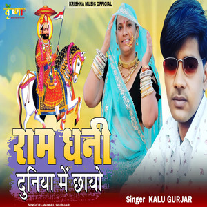 Ram Dhani Duniya Me Chhayo