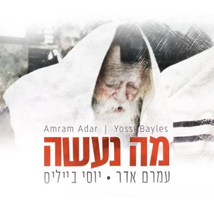 Ma Naaseh