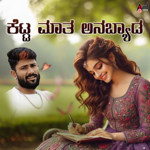 Ketta Maata Anabyada